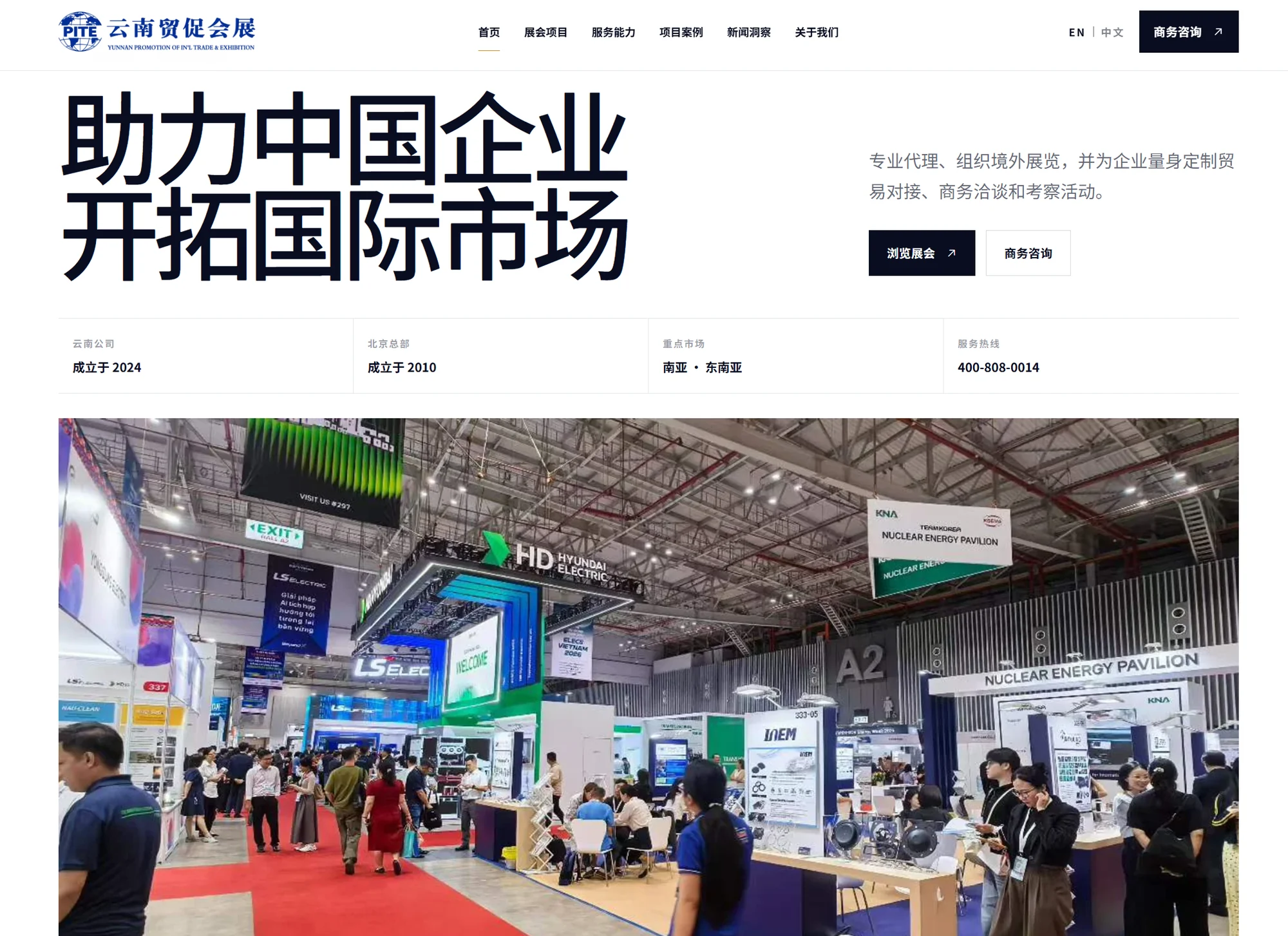 云南贸促会展