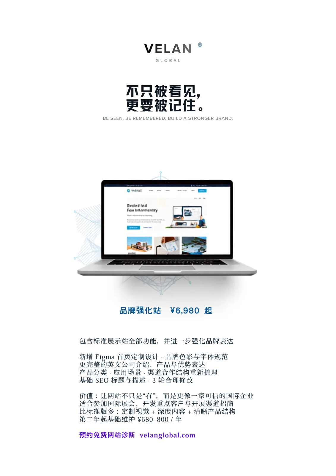 6980 元外贸品牌官网方案海报