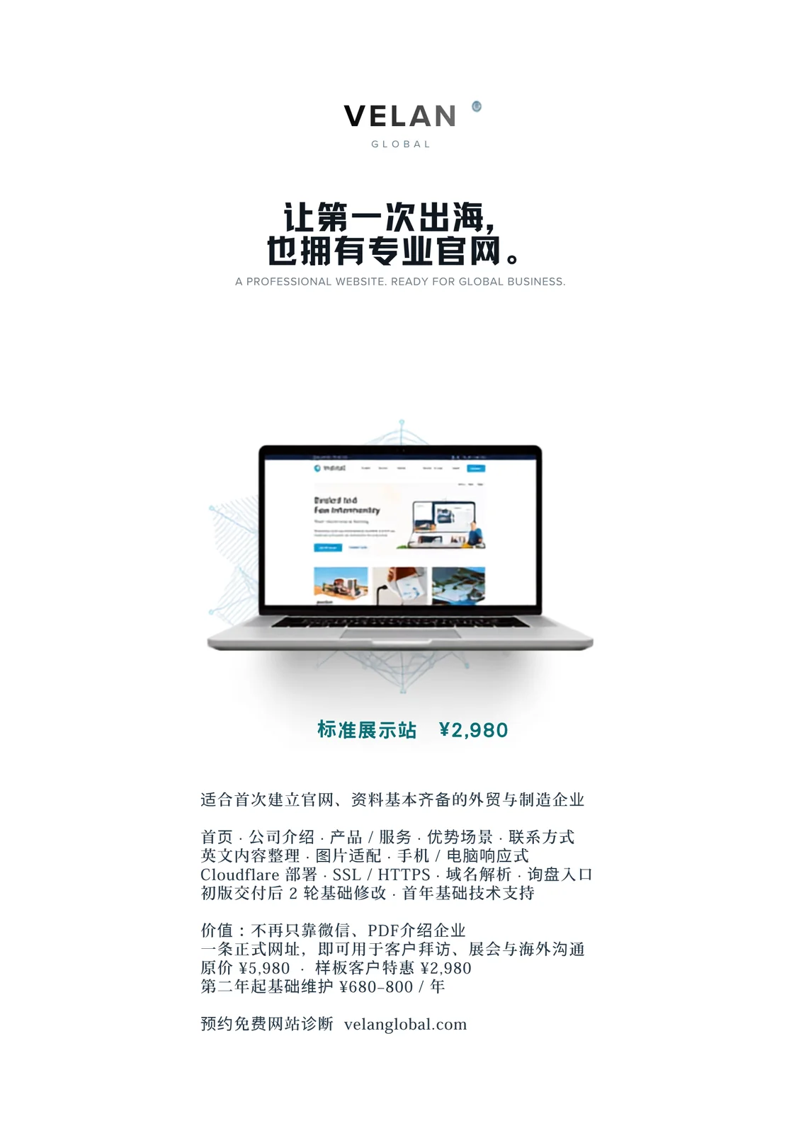 2980 元首批样板企业建站方案海报